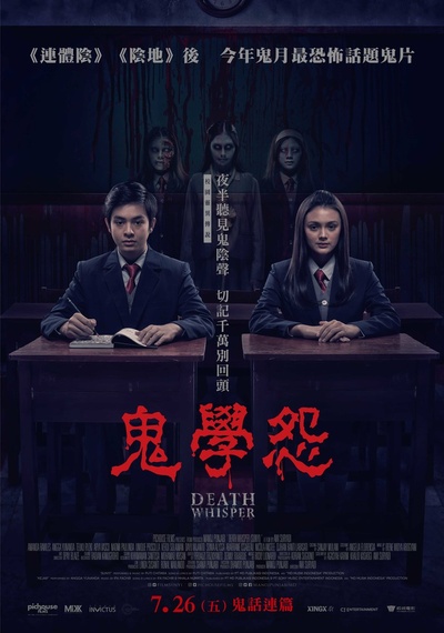 死亡低语的海报-正式海报 台湾