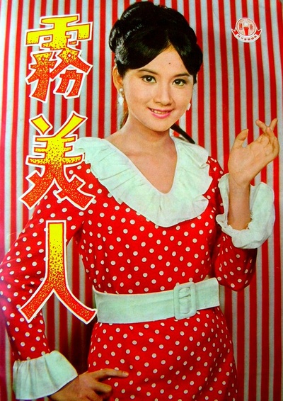 雾美人的海报-其他海报