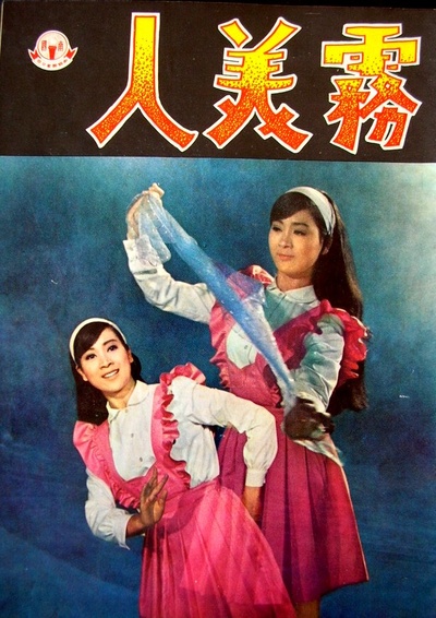 雾美人的海报-其他海报