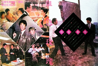 血色玫瑰的海报-正式海报