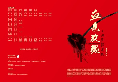 铁血玫瑰的海报-其他海报