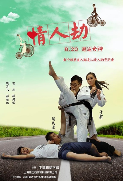 情人劫的海报-正式海报
