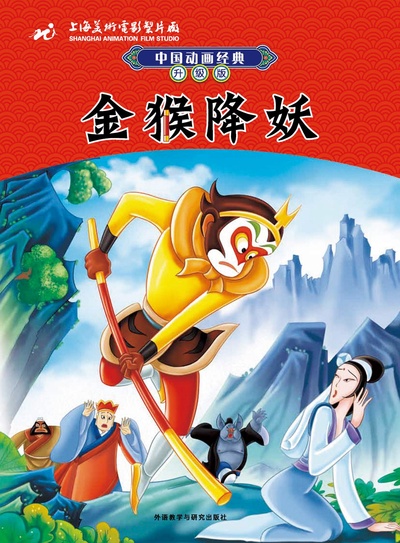 金猴降妖的海报-正式海报 中国大陆