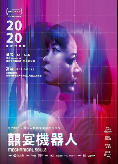 囍宴机器人的海报-正式海报