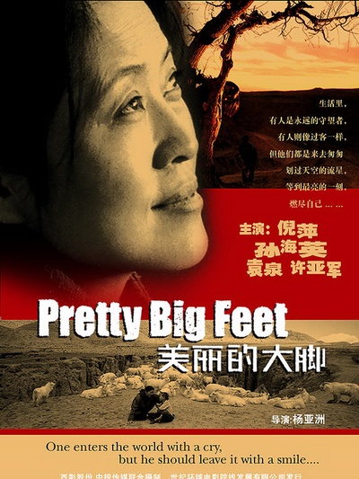 美丽的大脚的海报-正式海报 中国大陆