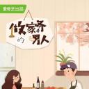 做家务的男人