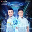 加油！向未来 第三季