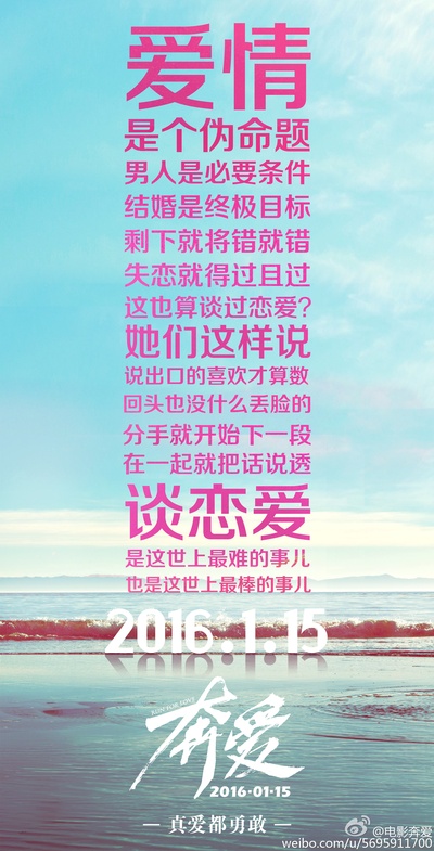 奔爱的海报-预告海报 中国大陆