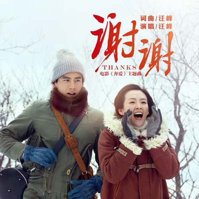 奔爱的海报-其他海报 中国大陆