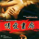 情爱画廊