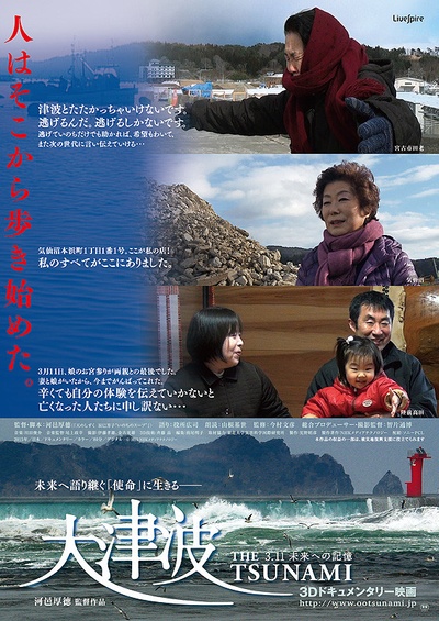 大津波 3.11 未来への記憶的海报-正式海报 日本