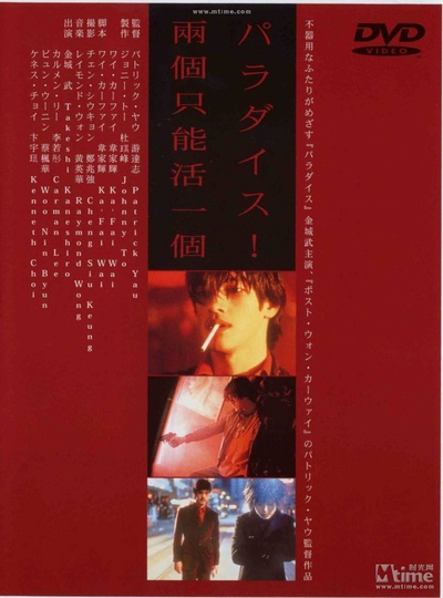 两个只能活一个的海报-其他海报