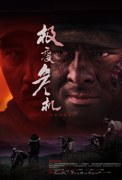 极度危机的海报-其他海报 中国大陆
