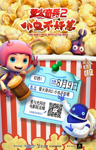 萤火奇兵2：小虫不好惹的海报-正式海报