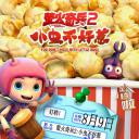 萤火奇兵2：小虫不好惹