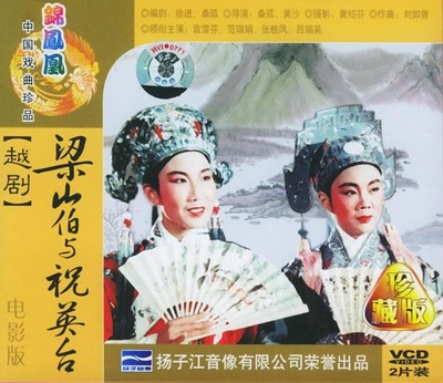 梁山伯与祝英台的海报-正式海报