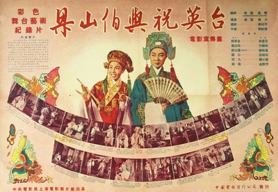梁山伯与祝英台的海报-正式海报