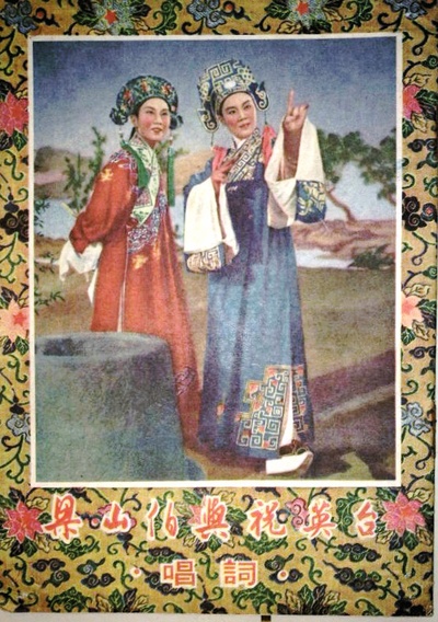 梁山伯与祝英台的海报-其他海报
