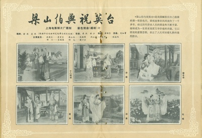 梁山伯与祝英台的海报-其他海报