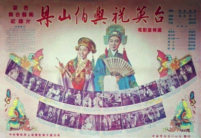 梁山伯与祝英台的海报-其他海报 中国大陆