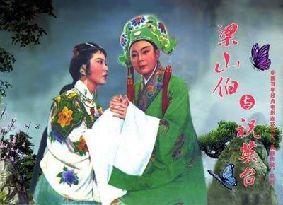 梁山伯与祝英台的海报-其他海报 中国大陆