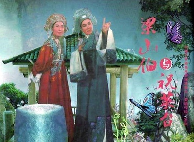 梁山伯与祝英台的海报-其他海报 中国大陆