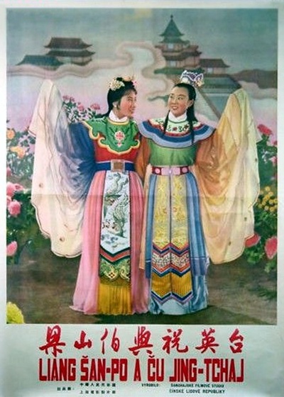 梁山伯与祝英台的海报-正式海报 中国大陆