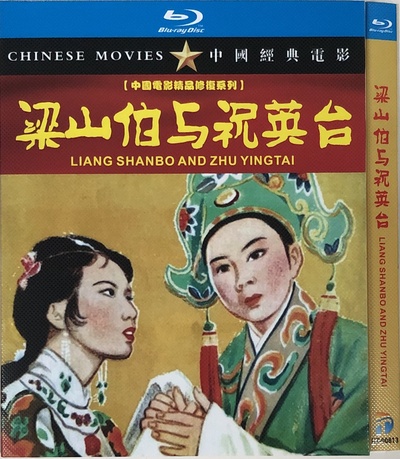 梁山伯与祝英台的海报-其他海报