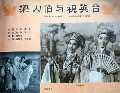 梁山伯与祝英台的海报-其他海报 中国大陆