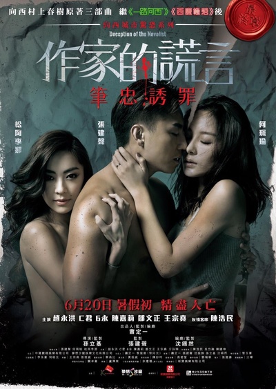 作家的谎言的海报-正式海报 香港
