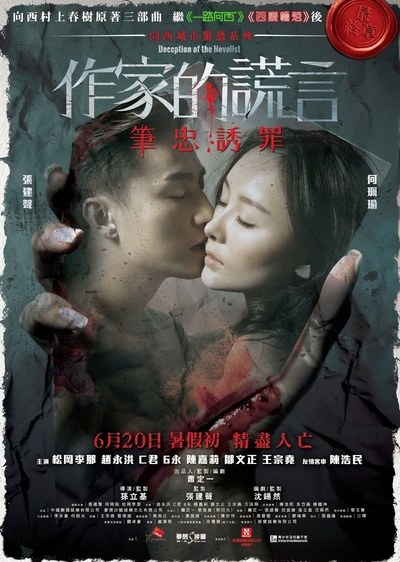 作家的谎言的海报-正式海报 香港