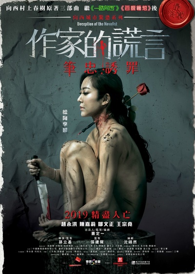 作家的谎言的海报-正式海报 香港