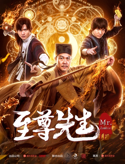 至尊先生的海报-正式海报