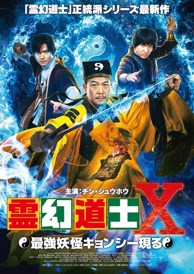 至尊先生的海报-正式海报 日本