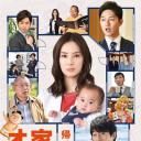 卖房子的女人：回来了