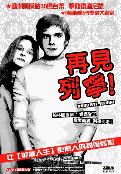 再见列宁的海报-正式海报 台湾