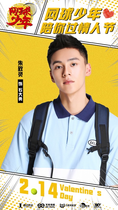 奋斗吧，少年！的海报-角色海报 中国大陆