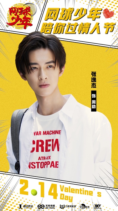 奋斗吧，少年！的海报-角色海报 中国大陆