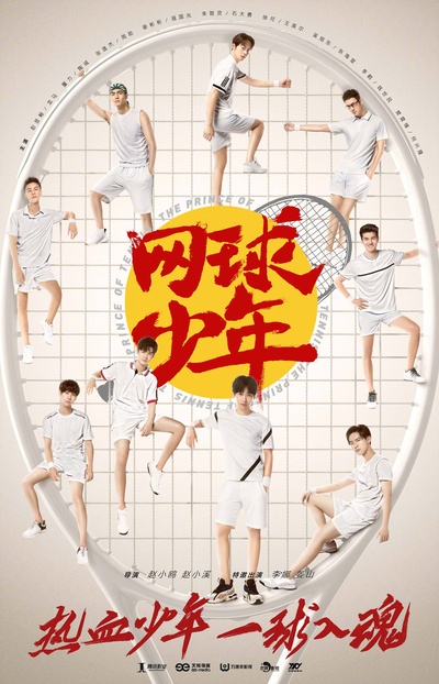 奋斗吧，少年！的海报-预告海报 中国大陆