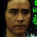 琥珀青龙