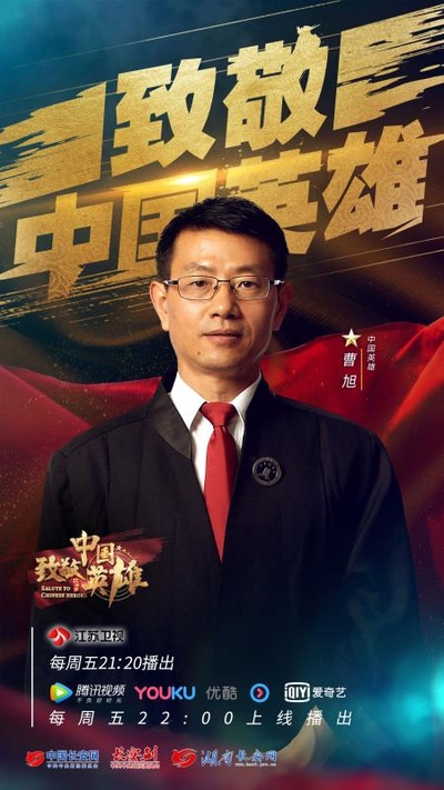 致敬中国英雄的海报-角色海报