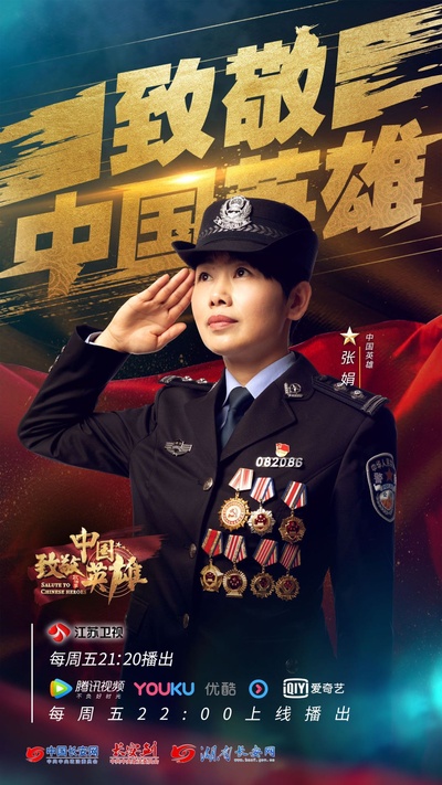 致敬中国英雄的海报-角色海报
