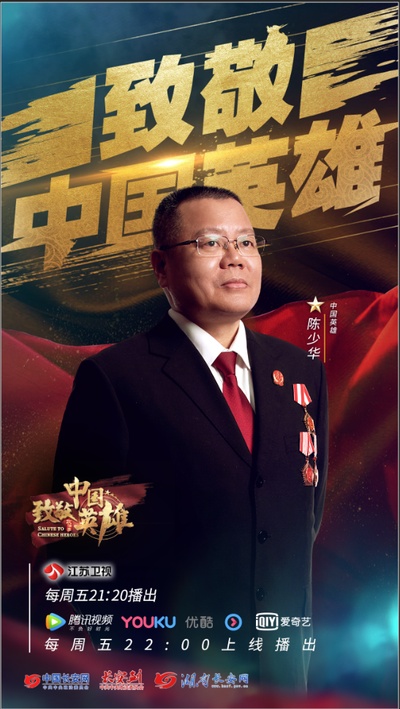 致敬中国英雄的海报-角色海报