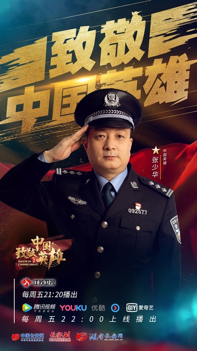 致敬中国英雄的海报-角色海报
