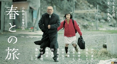 与春同行的海报-正式海报 日本