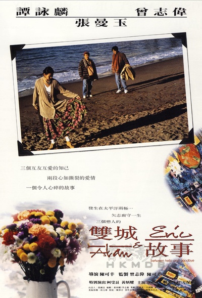 双城故事的海报-正式海报