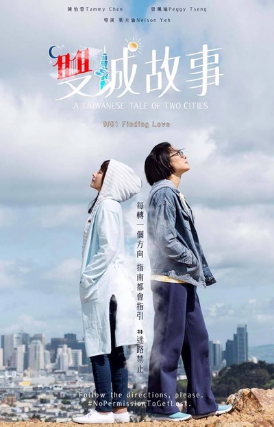 双城故事的海报-正式海报 台湾