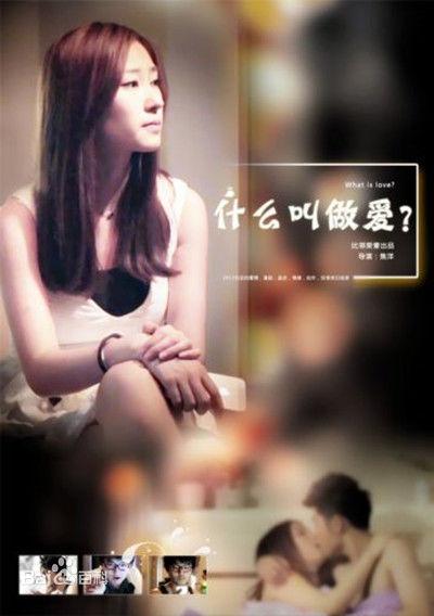 什么叫做爱的海报-正式海报
