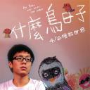 什么鸟日子