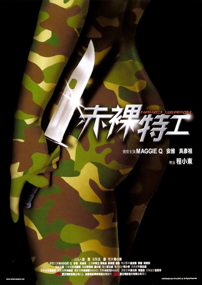赤裸特工的海报-正式海报 香港